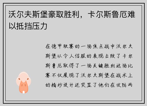 沃尔夫斯堡豪取胜利，卡尔斯鲁厄难以抵挡压力